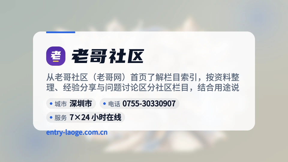 认识老哥社区